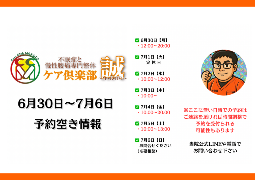 6月30日〜7月6日予約状況